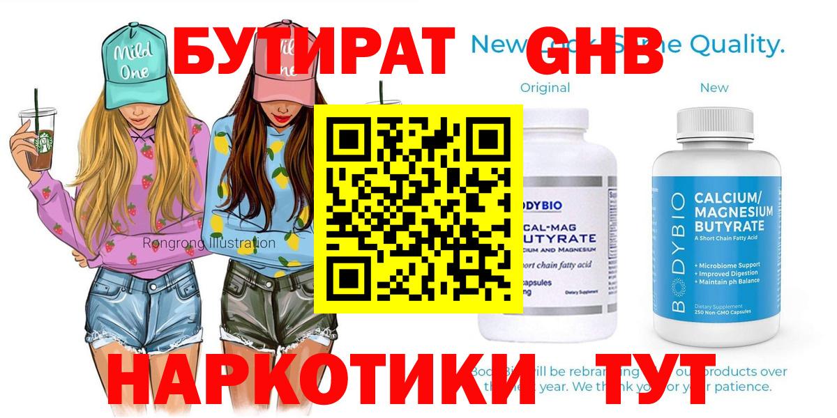 БУТИРАТ BDO Баксан