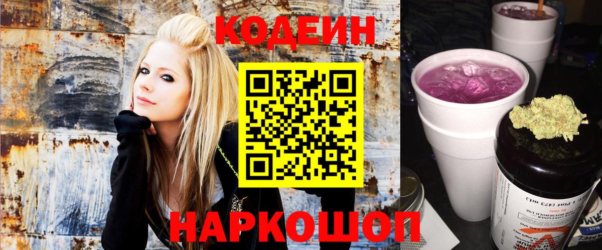 Codein Purple Drank Баксан