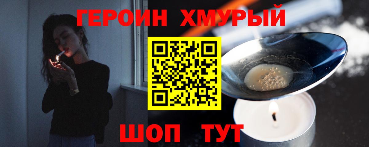 Героин  Вход с VPN  Баксан  ГЕРОИН Heroin 