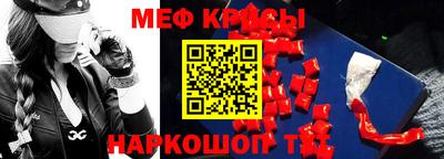мяу мяу кристалл Тулун