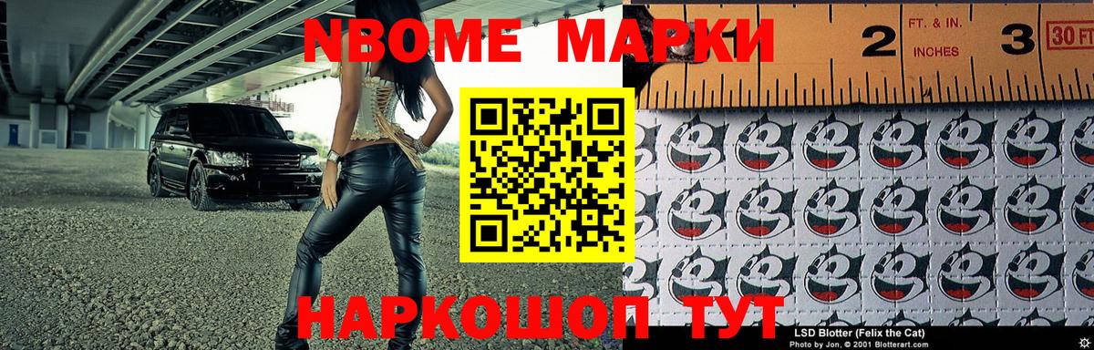 Марки NBOMe 1,8мг  Вход с VPN  Баксан  Марки 25I-NBOMe  Марки NBOMe 1,8мг 